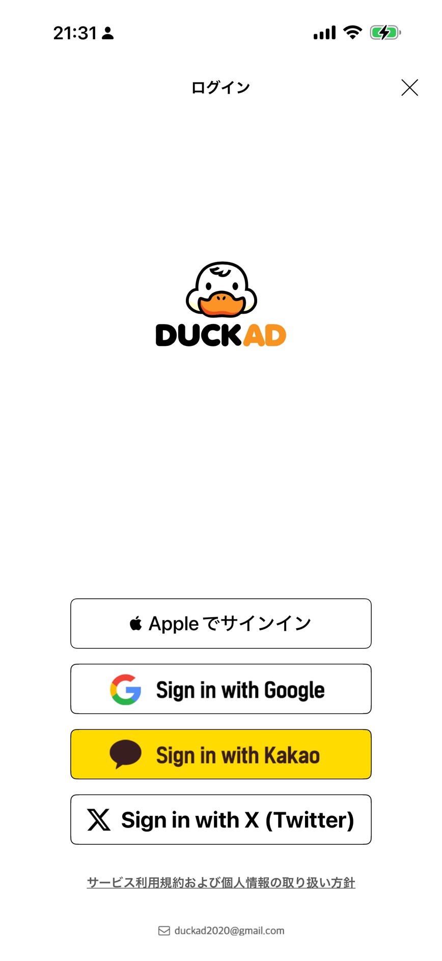DuckADログイン方法