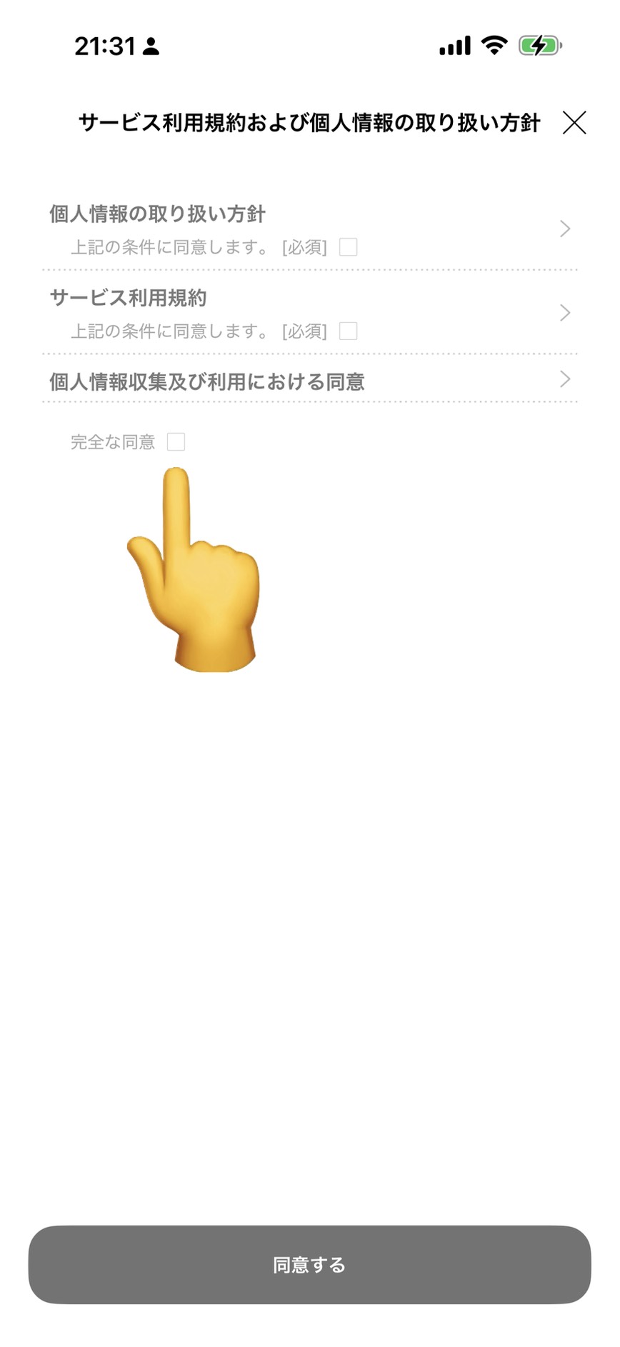 DuckAD利用規約同意