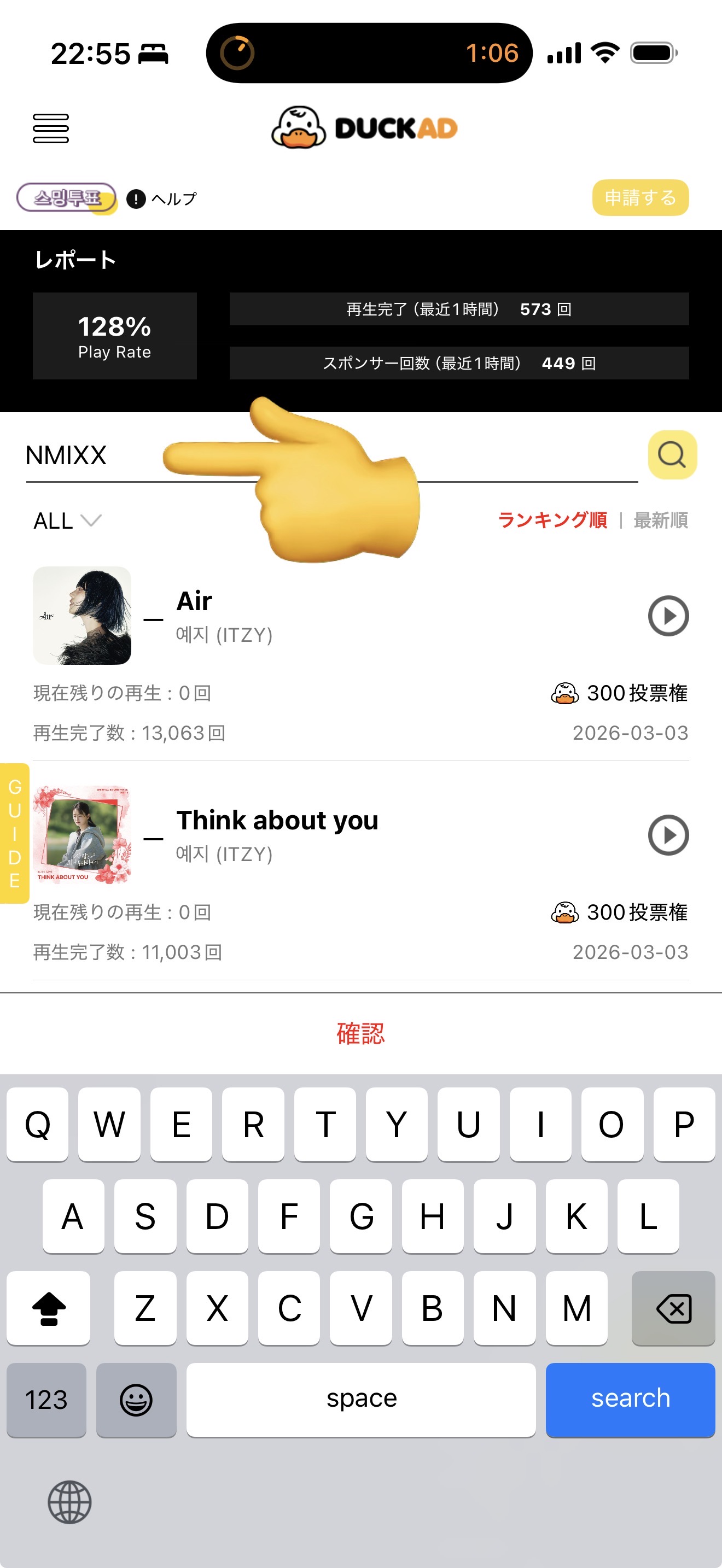 DuckADでNMIXX検索