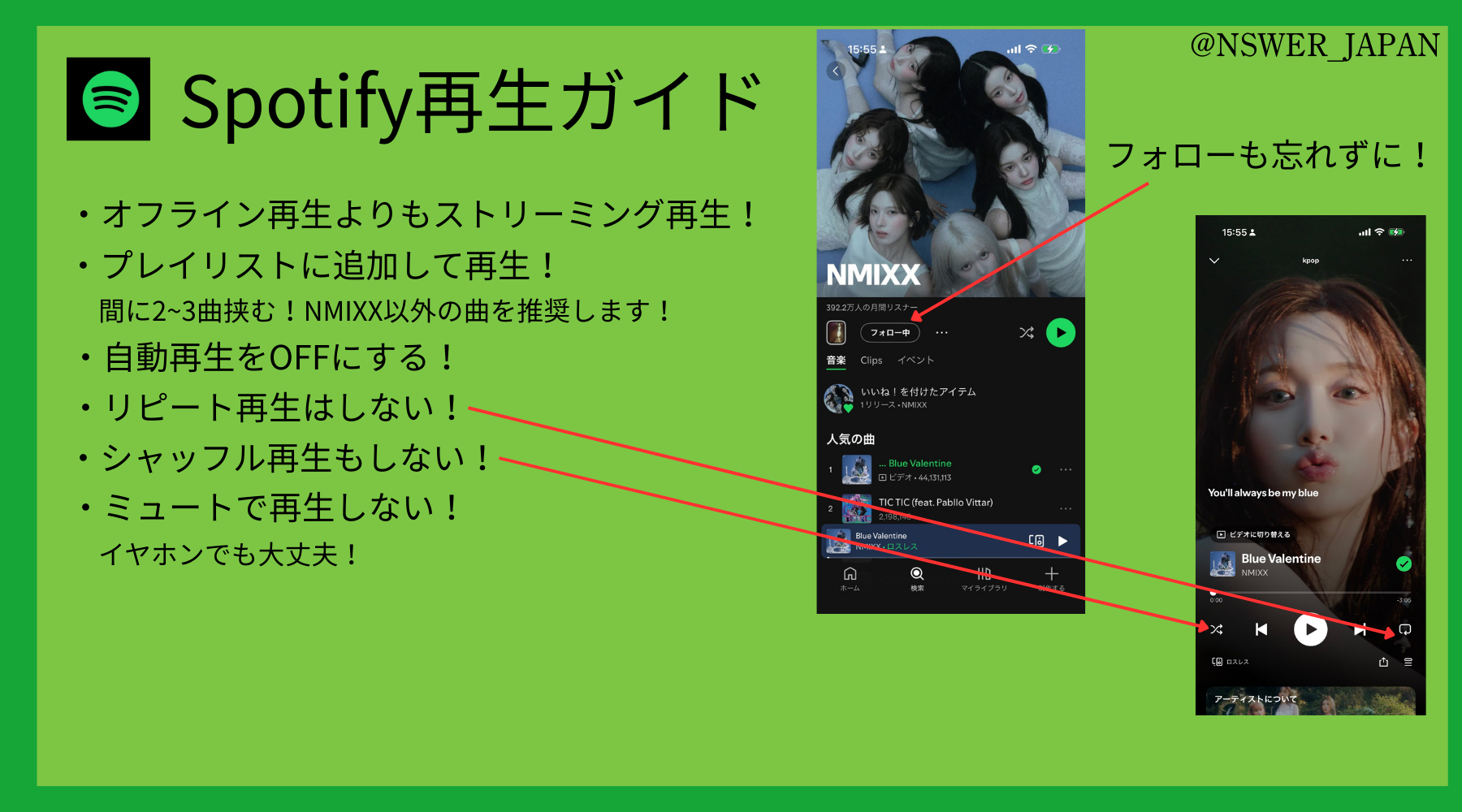 Spotifyストリーミングガイド画像