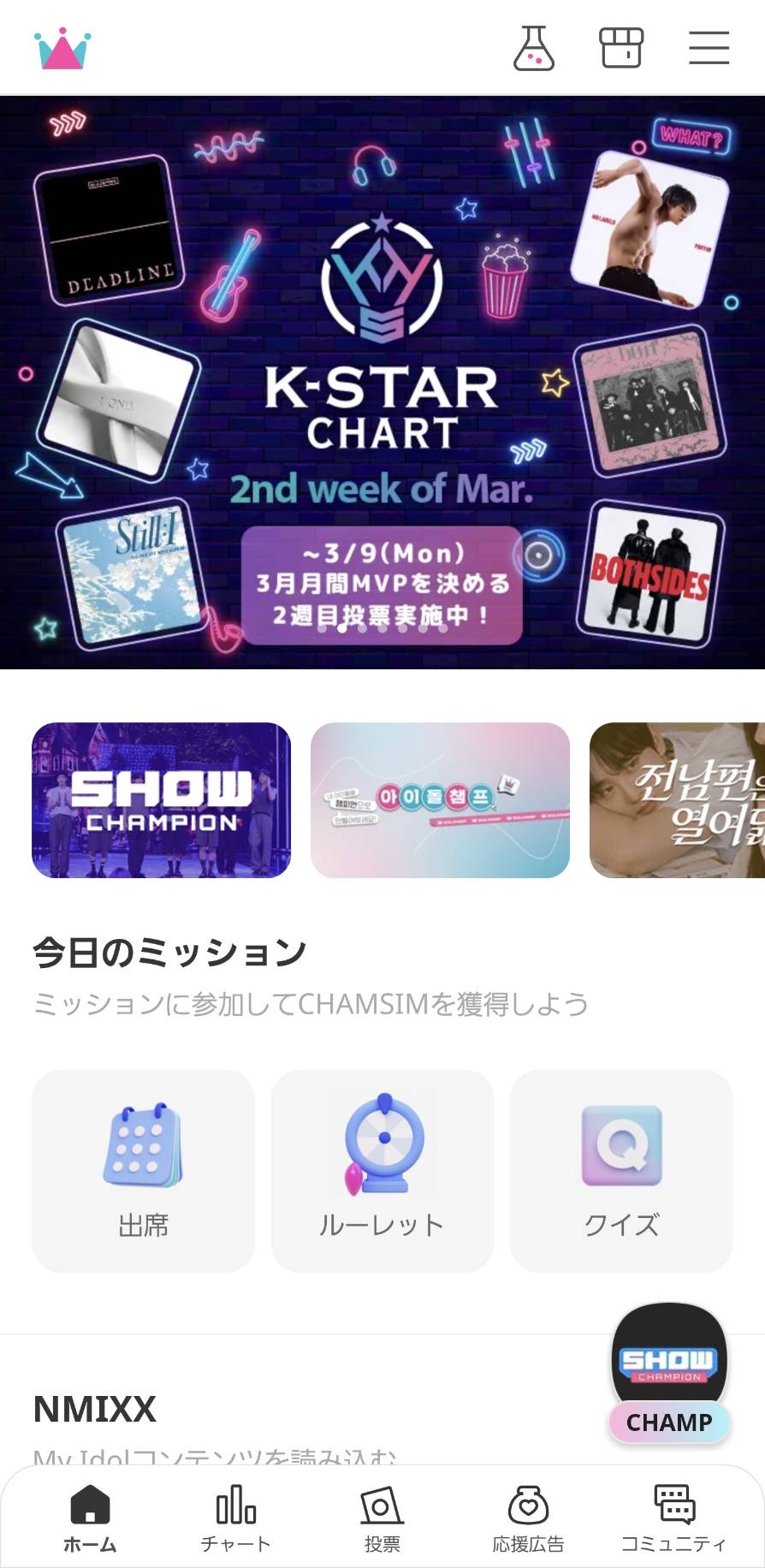 IDOL CHAMP ホーム