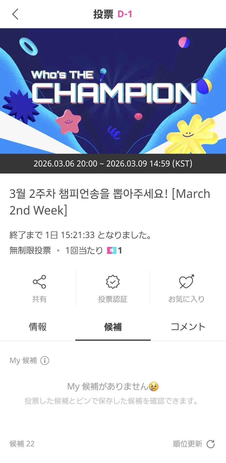 IDOL CHAMP SHOW CHAMPION 詳細