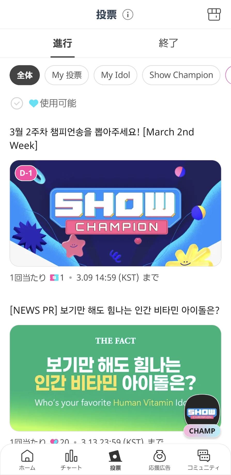 IDOL CHAMP 投票一覧