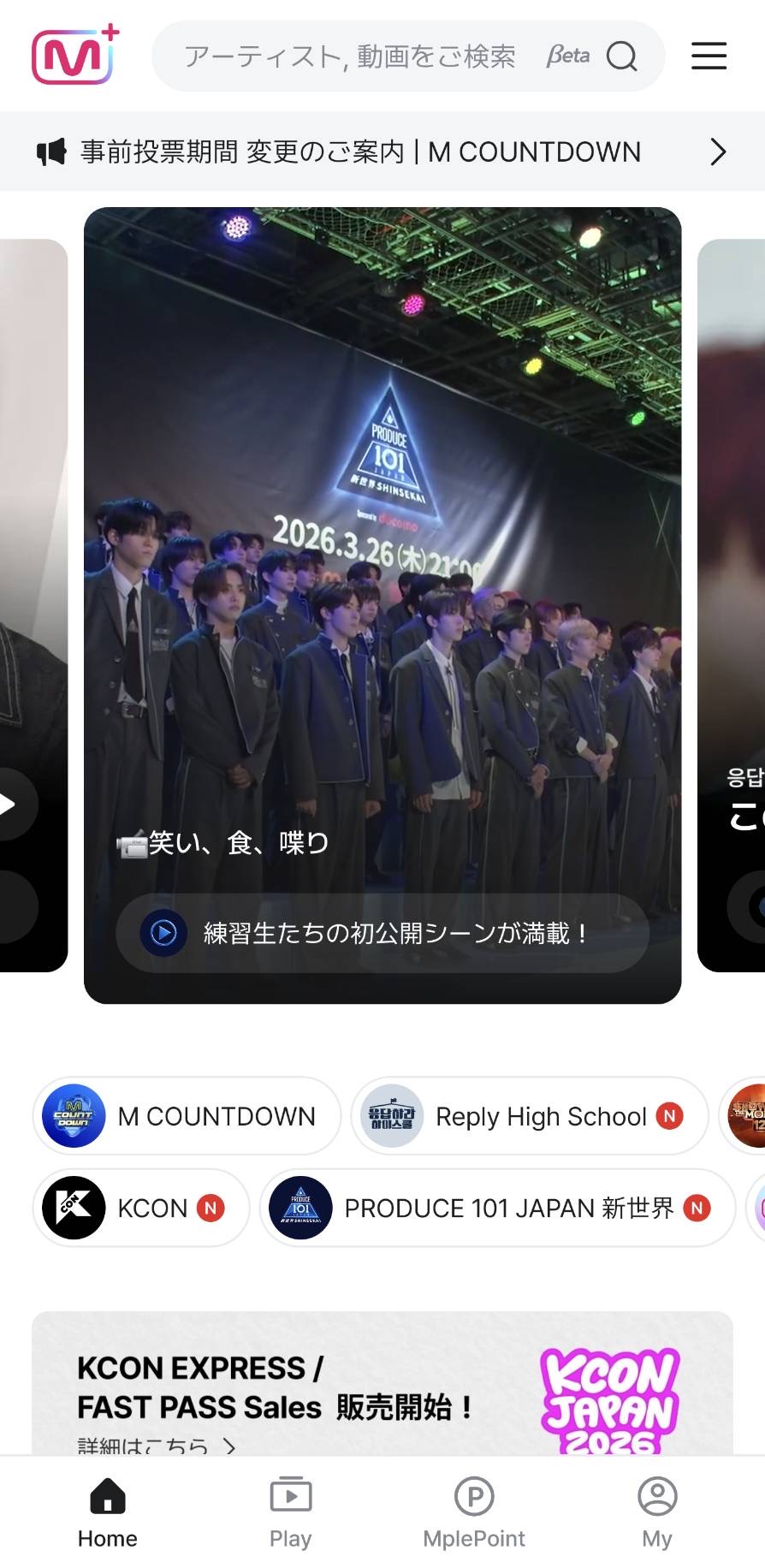 Mnet Plus ホーム