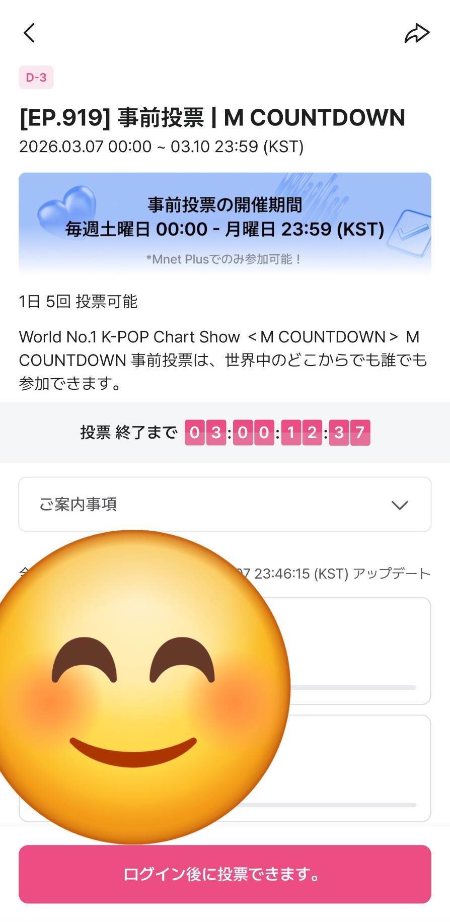 Mnet Plus 事前投票詳細