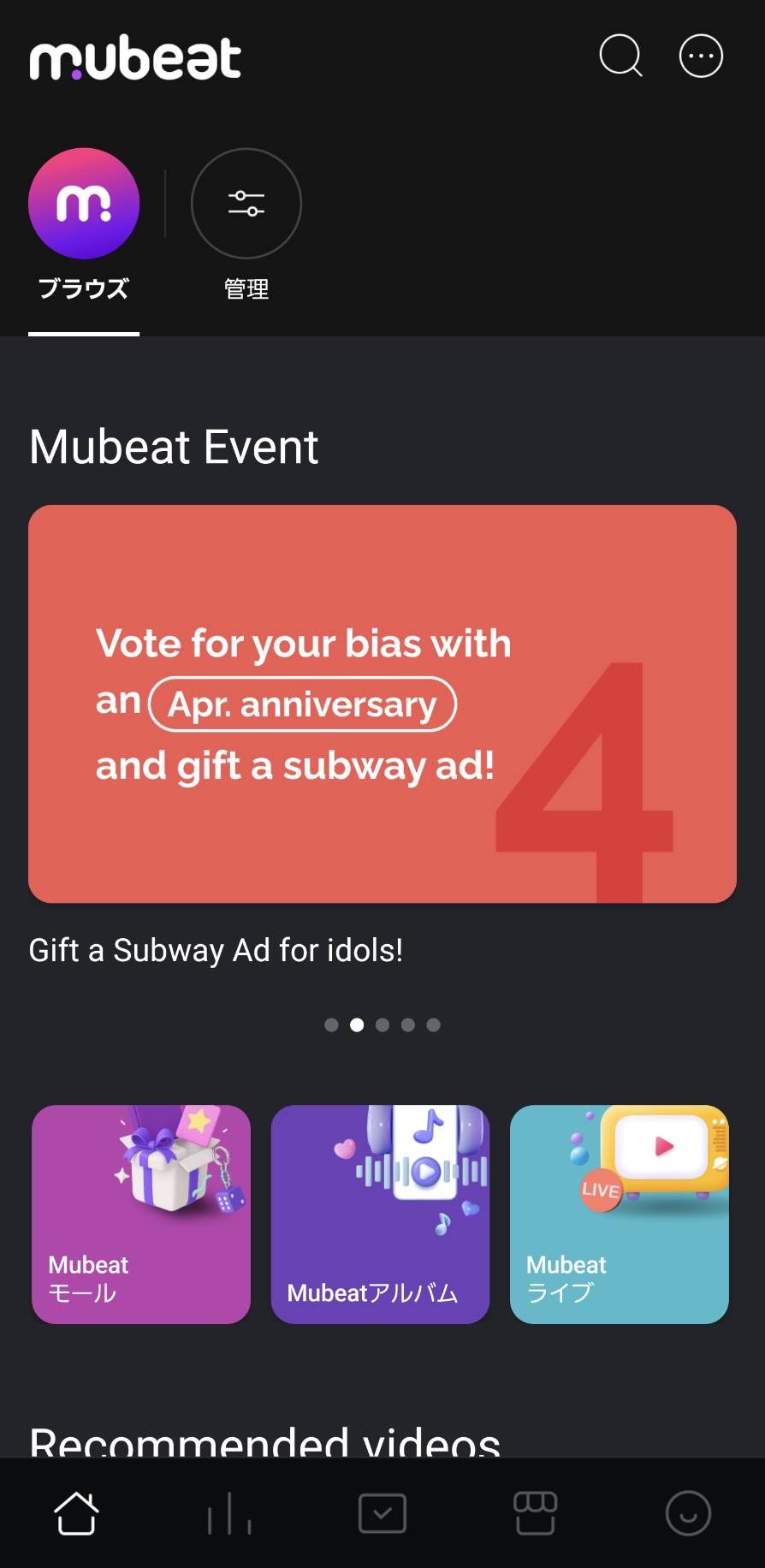 Mubeat ホーム